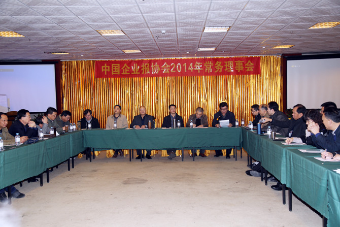 协会2014年常务理事会在南宁召开