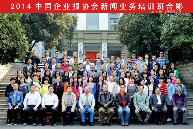协会在武汉大学举办新闻业务培训班
