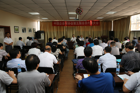 中国企业报协会第五届会员代表大会