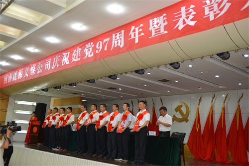 义煤隆重召开庆祝建党97周年暨表彰大会