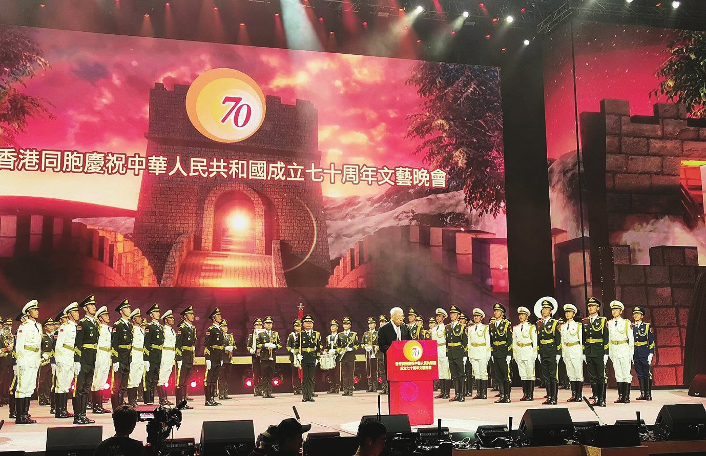 中信香港员工参加香港同胞庆祝中华人民共和国成立70周年文艺晚会