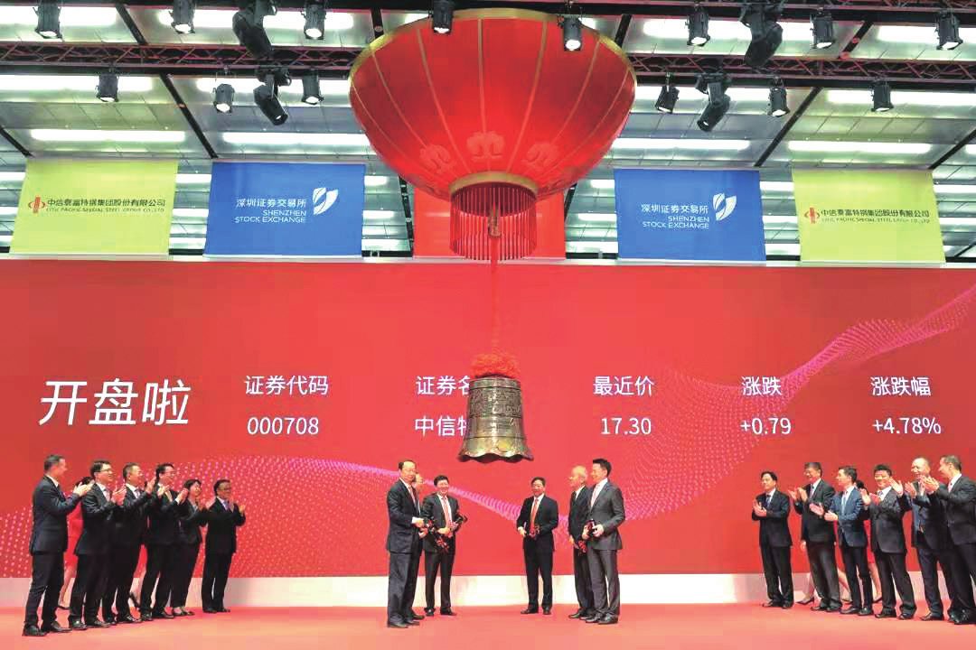 “中信特钢”正式登陆深圳证券交易所