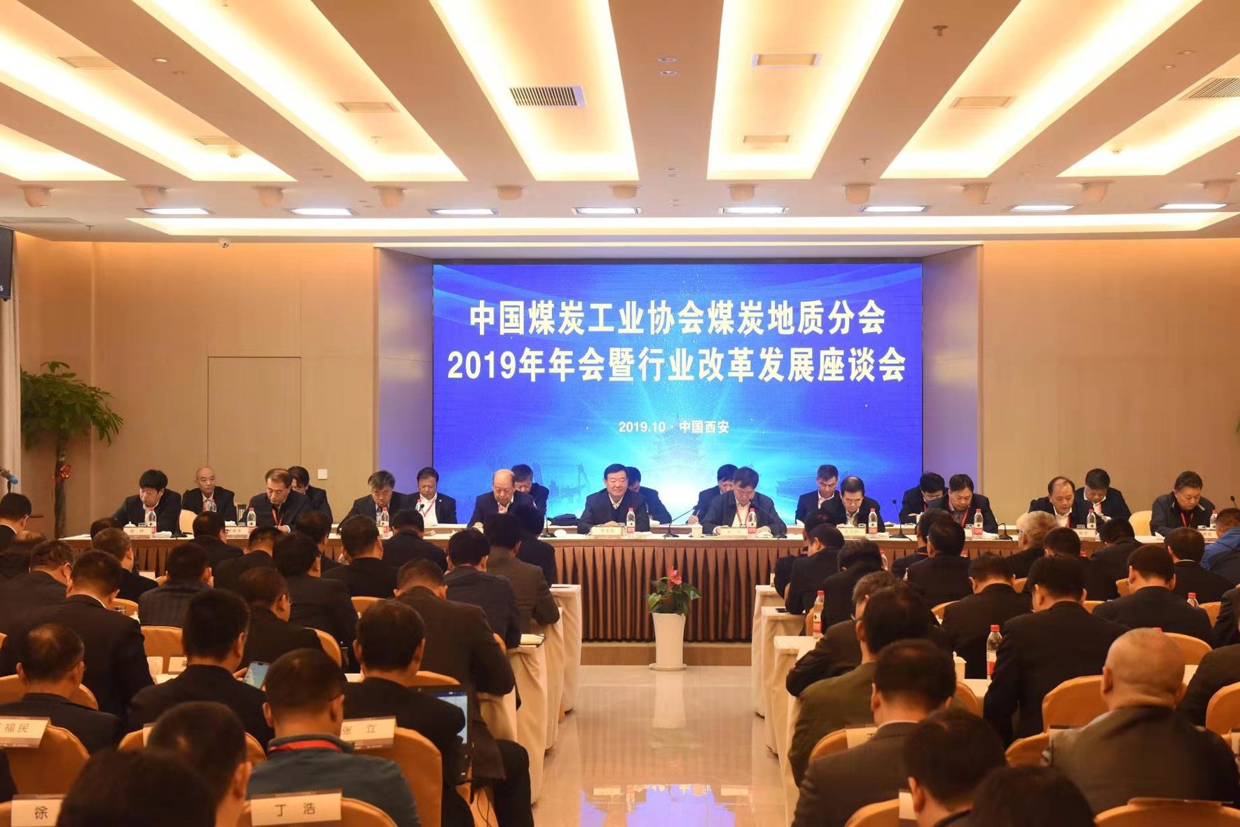 中国煤炭工业协会煤炭地质分会年会暨行业改革发展座谈会在西安召开