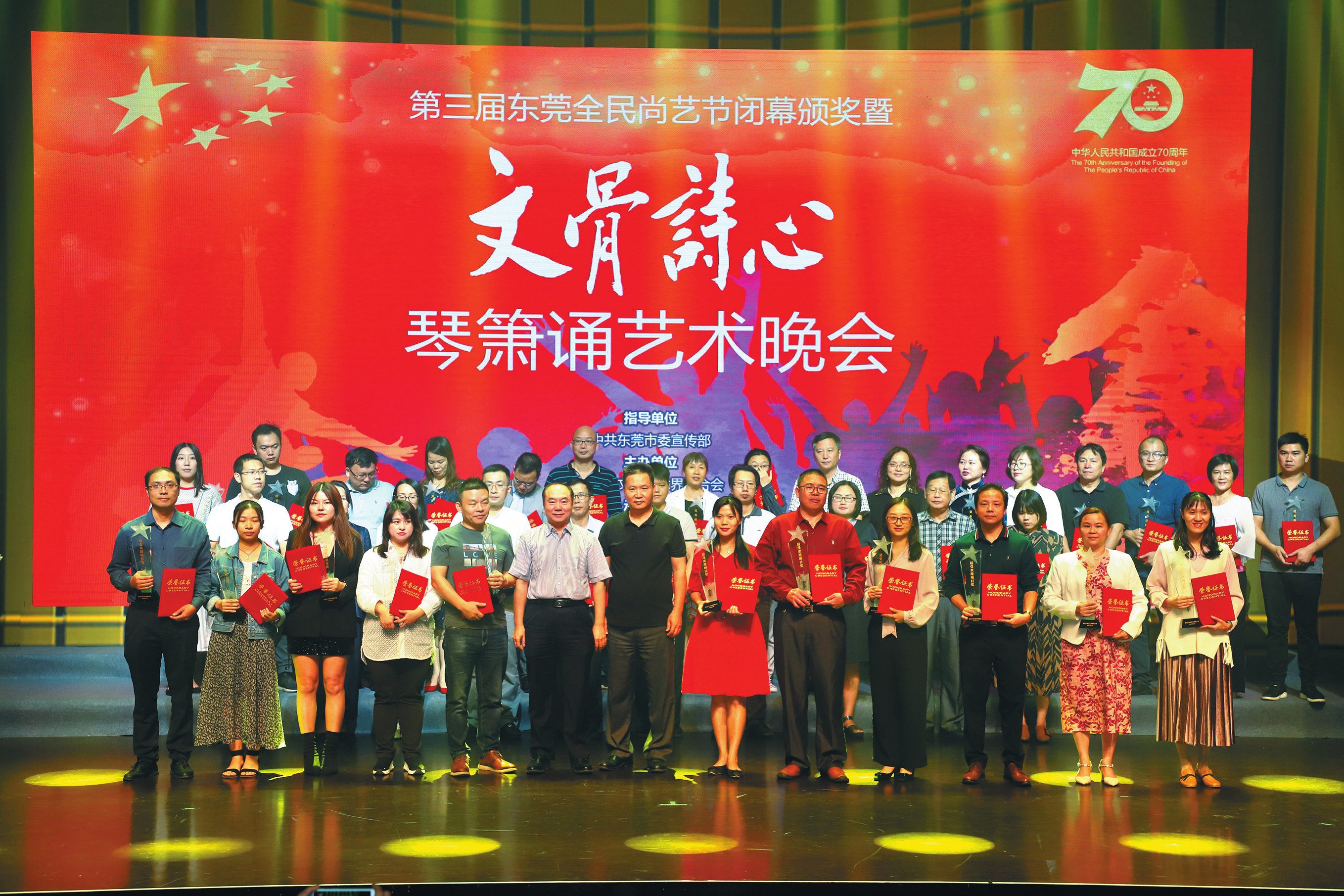 “礼赞新中国·唱响新时代”茶山镇庆祝新中国成立70周年群众歌咏会暨合唱比赛颁奖活动