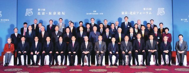 常振明董事长出席第15届“北京-东京论坛”