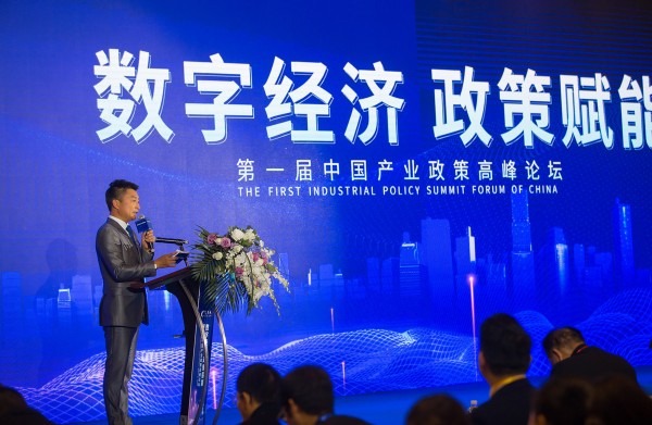 查策网|首届中国产业政策高峰论坛大咖云集共话数字经济