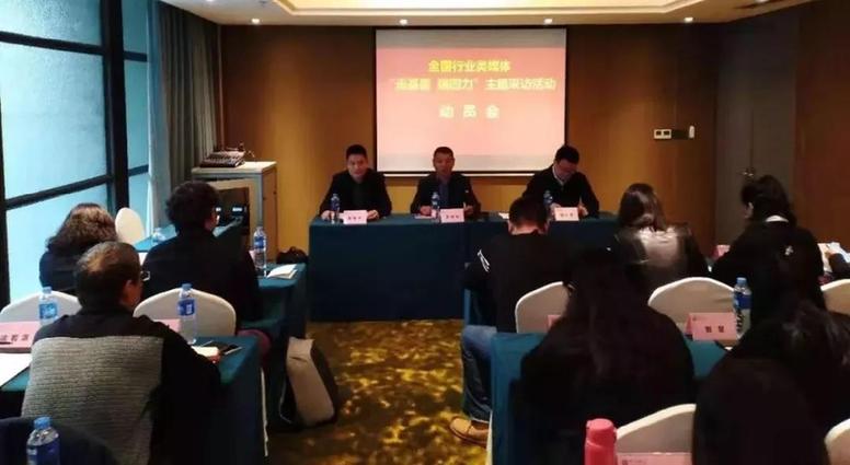 全国行业类媒体“走基层 强四力”主题采访活动在杭州启动 