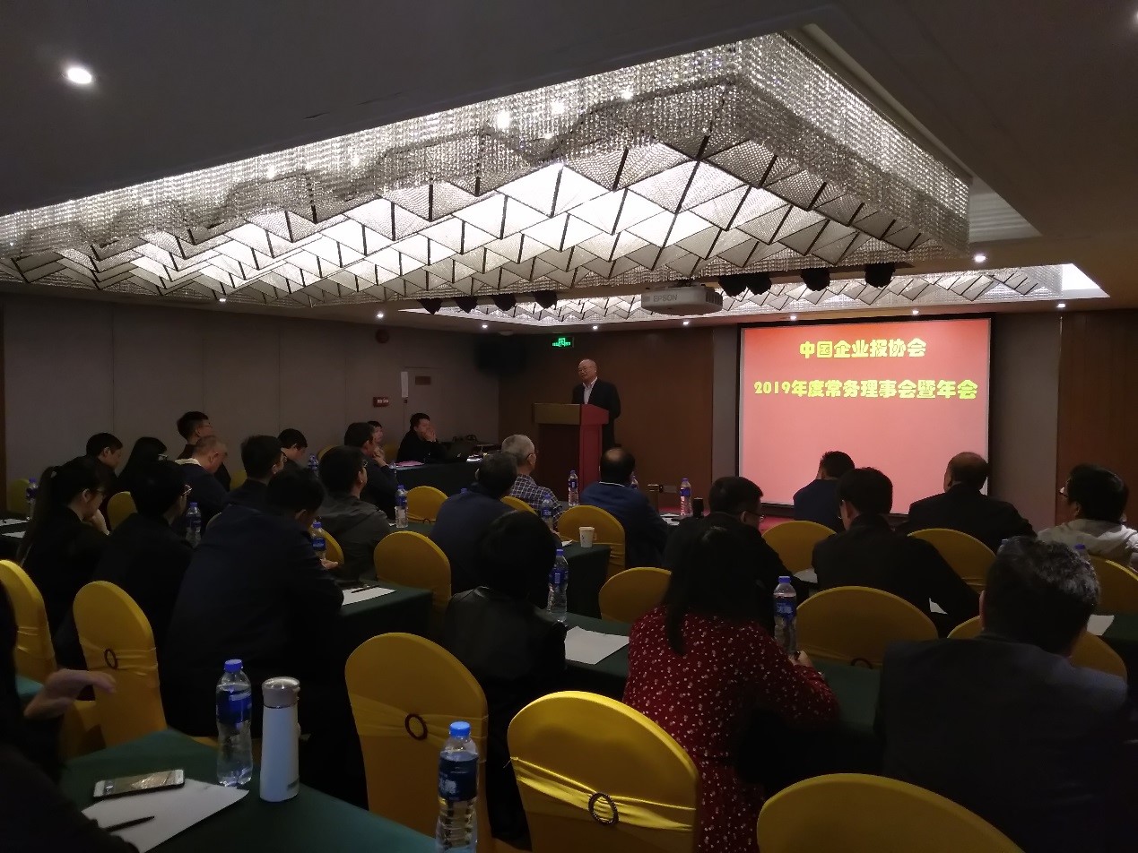 中国企业报协会召开常务理事会议