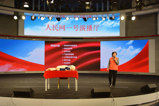 中国红十字会“应急救护培训进媒体”活动走进人民网