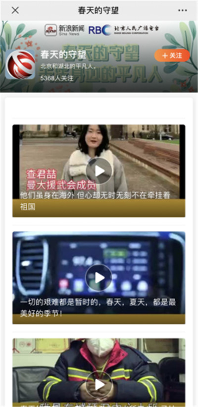 新浪新闻App与北京人民广播电台对话平凡人的守望