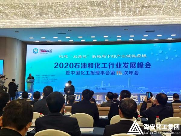 2020石油和化工行业发展峰会在湖北举行