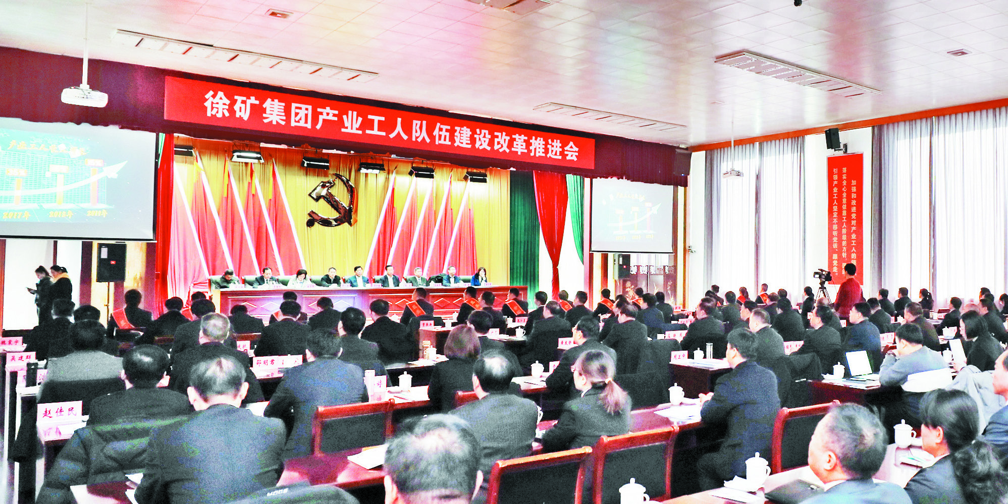 徐矿集团召开产业工人队伍建设改革推进会
