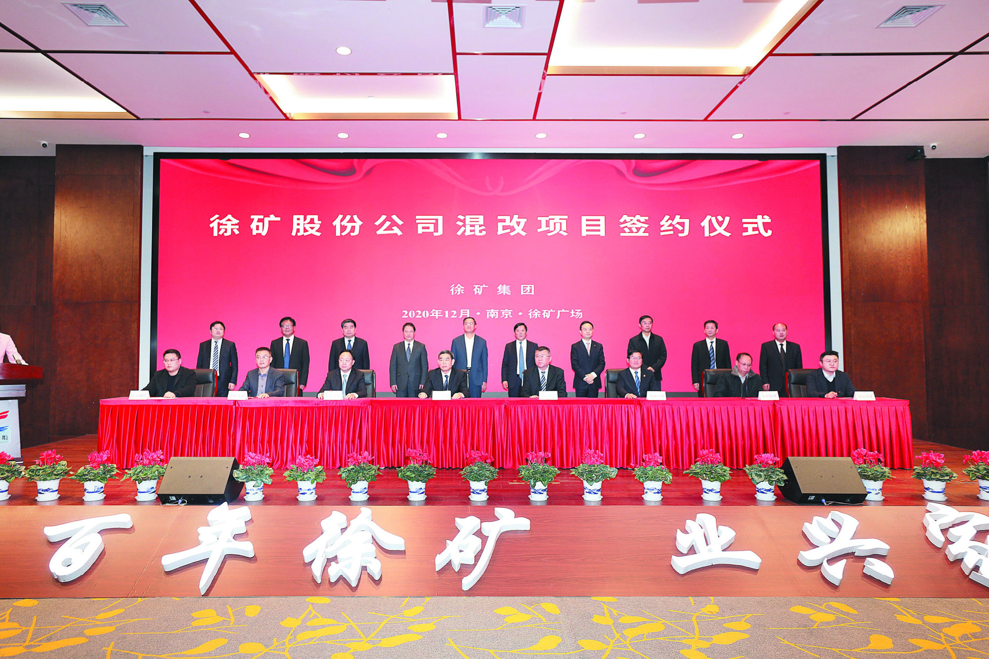 徐矿能源股份公司混改项目签约仪式在宁举行