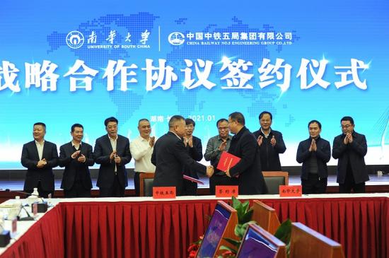 中铁五局与南华大学签署战略合作协议