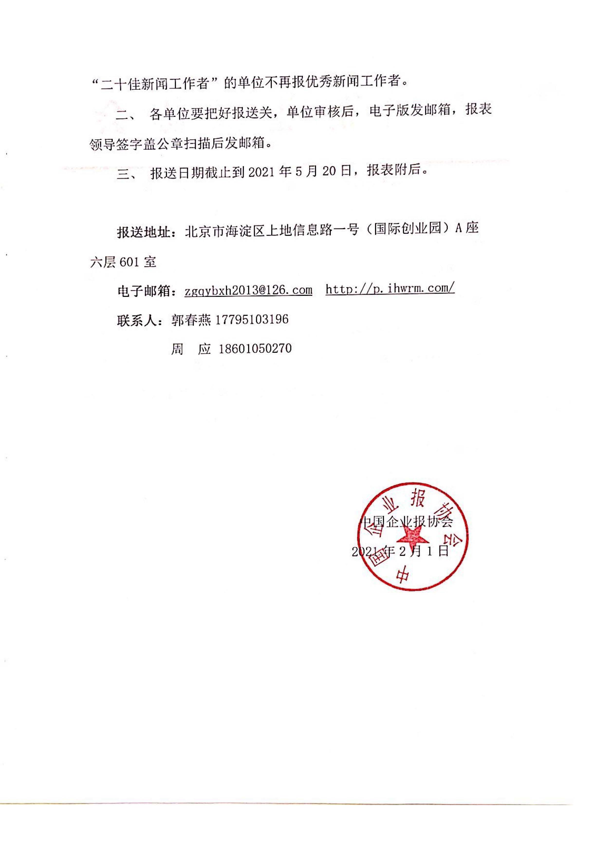 中国企业报文件01_页面_2.jpg