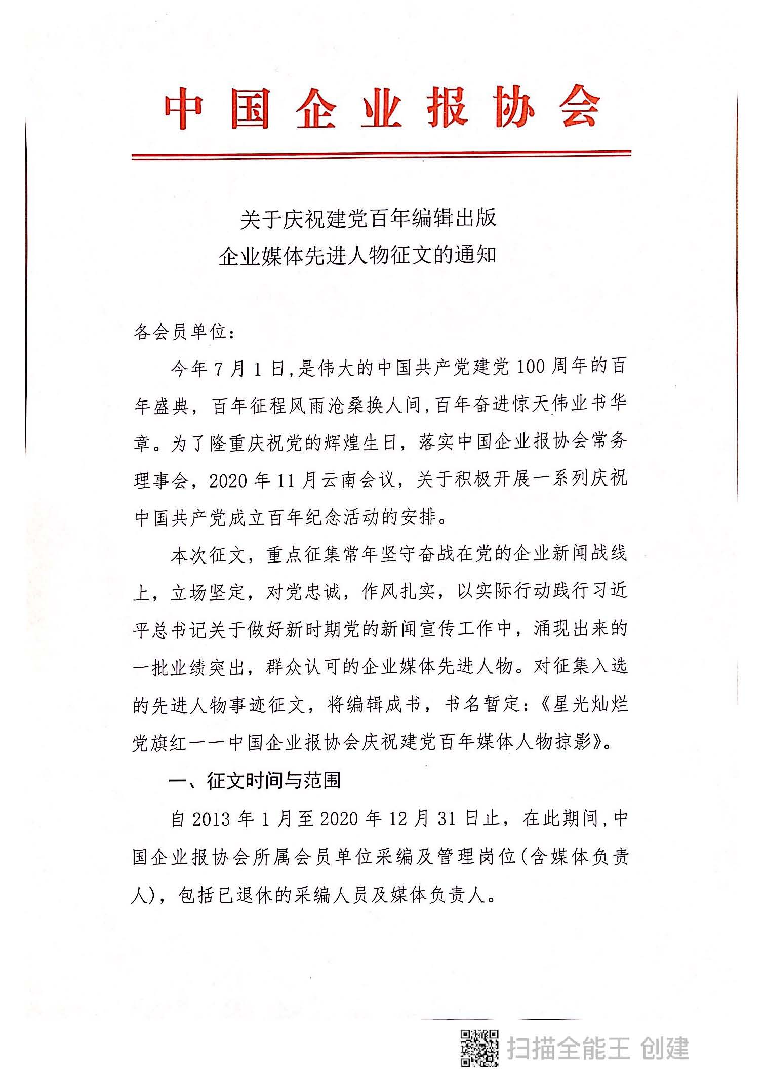 关于庆祝建党百年编辑出版企业媒体先进人物征文的通知(1)_页面_1.jpg