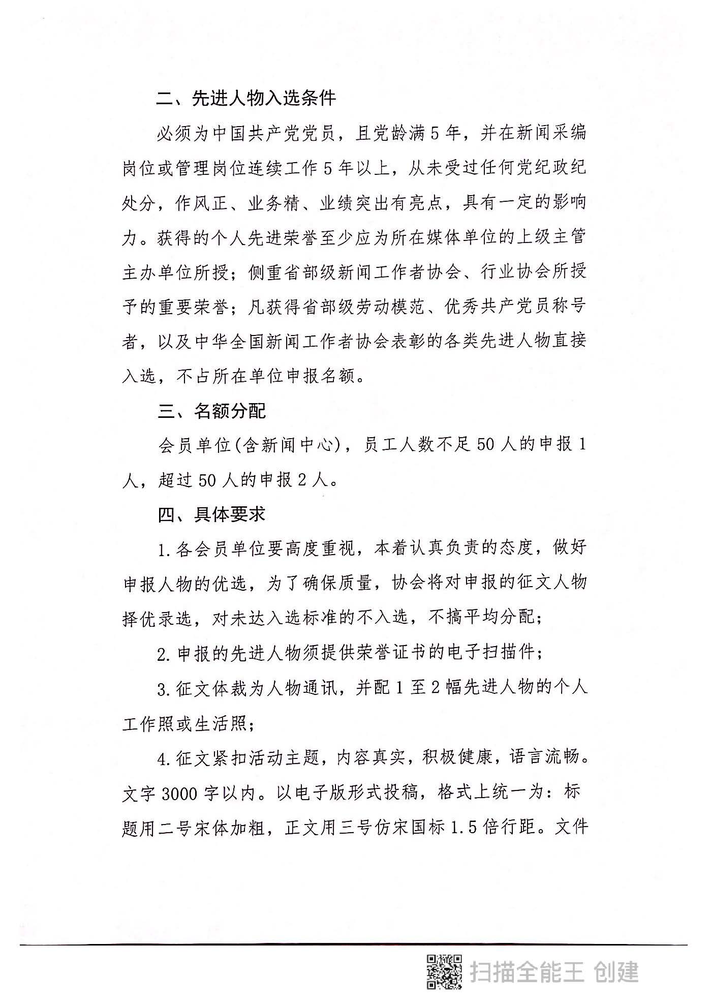 关于庆祝建党百年编辑出版企业媒体先进人物征文的通知(1)_页面_2.jpg