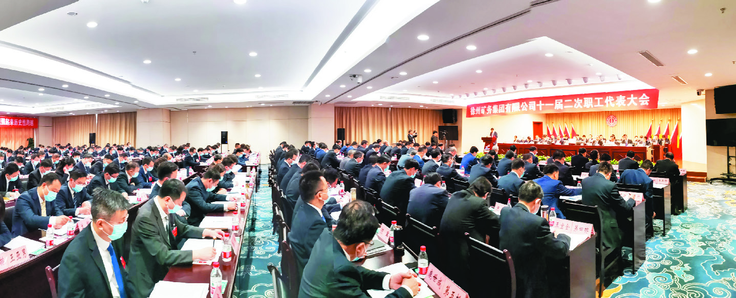 徐矿集团召开十一届二次职工代表大会