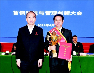 首钢科技与管理创新大会召开