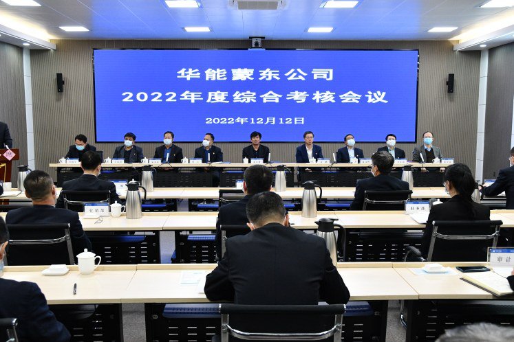 公司召开2022年度综合考核会议