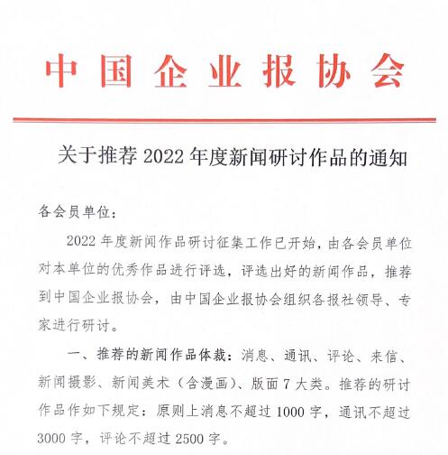 关于推荐2022年度新闻研讨作品的通知