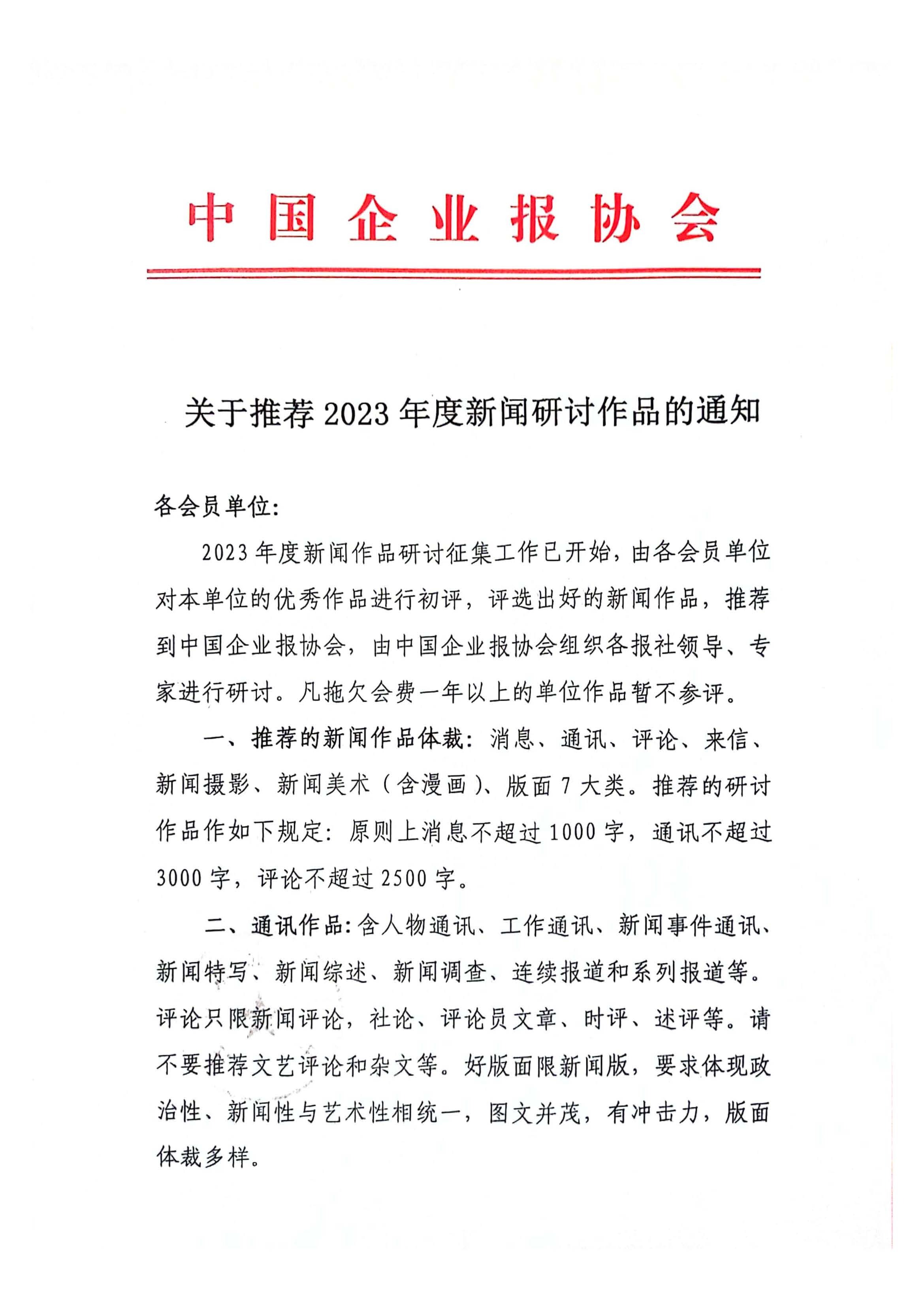 关于推荐2023年度新闻研讨作品的通知_页面_1.jpg