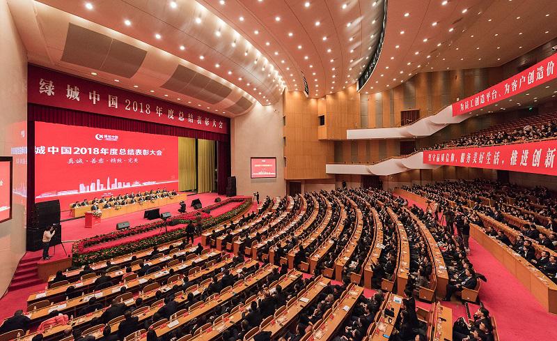 聚力笃行 恒以致远 | 绿城中国举行2018年度总结表彰大会