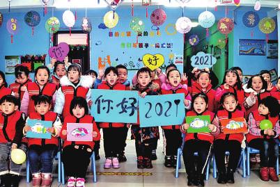 你好，2021