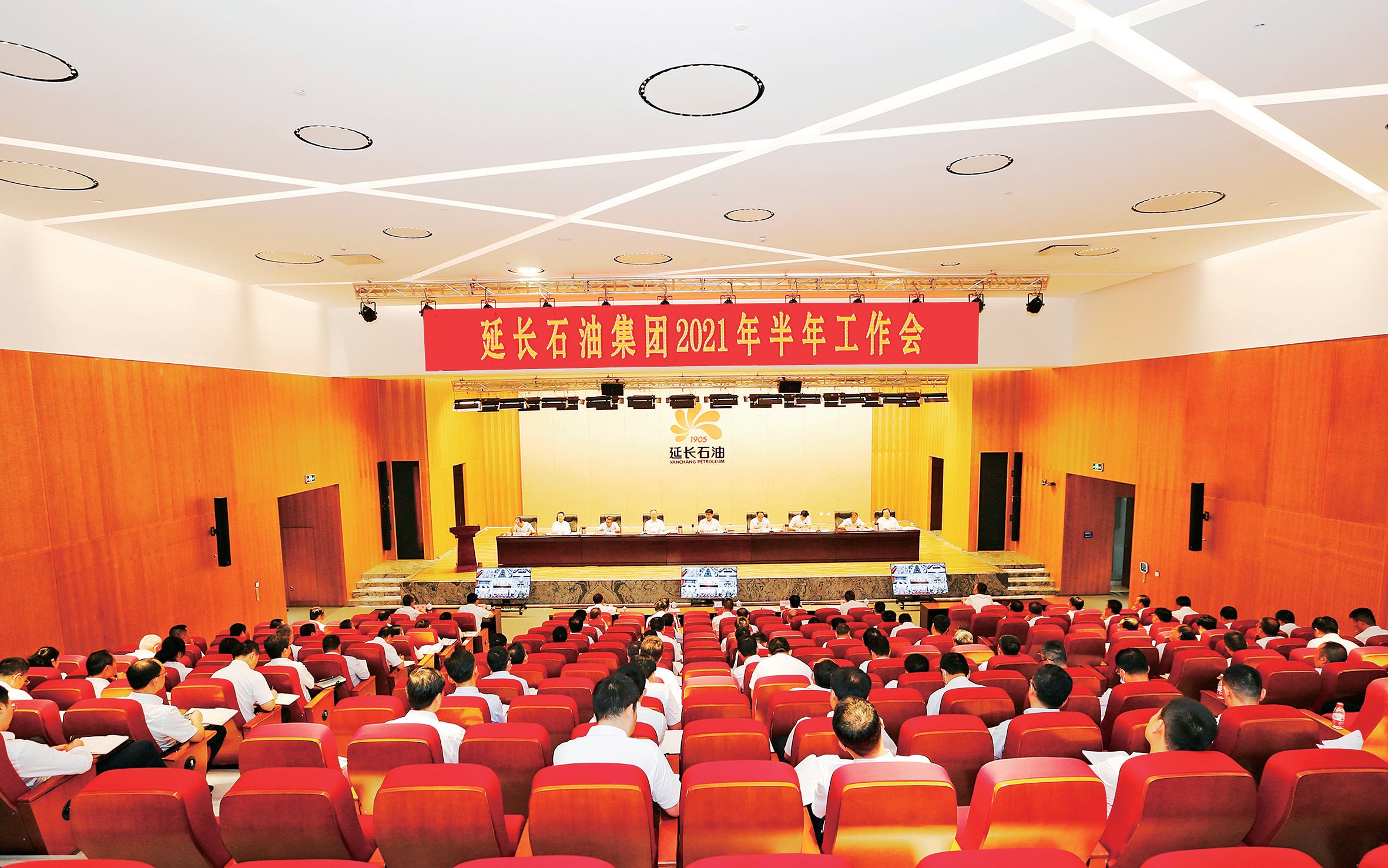 延长石油集团召开2021年半年工作会