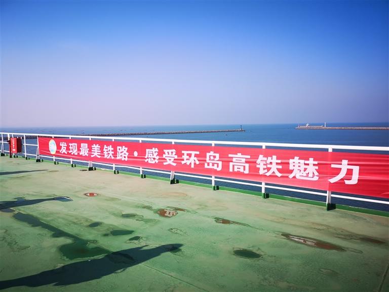 感受环岛高铁魅力
