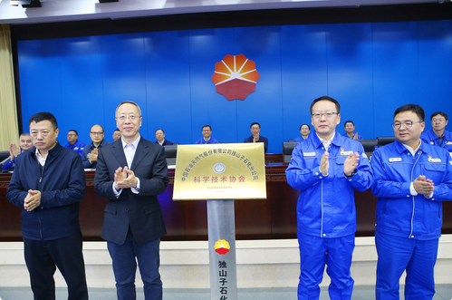 公司科学技术协会正式成立