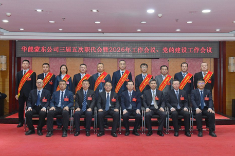 乘势而上接续奋斗再攀新高奋力谱写蒙东公司高质量发展新篇�